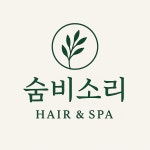 숨비소리헤어앤스파