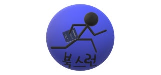 북스런