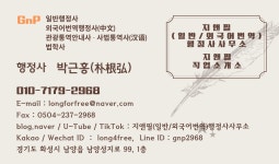 지앤필 일반 외국어번역 행정사사무소 지앤필직업소개소