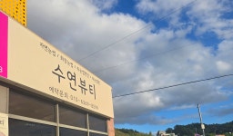 수연뷰티