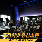 더메이커짐 울산구영점