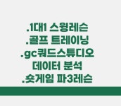 정관 인앤아웃골프스튜디오 qed