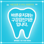 바른훈치과의원