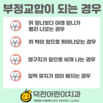 덕천어린이치과의원