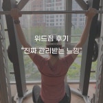 위드짐PT 하남미사