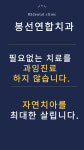 봉선연합치과의원