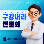 열린구강내과치과의원
