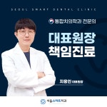 서울스마트치과의원