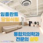 더한마음치과의원