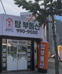북변탑부동산중개사무소