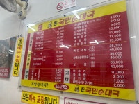 온국민순대국 제일시장점