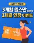 테크노짐헬스클럽 헬스 GX 댄스 PT 부평삼산점