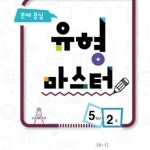 미래엔영수한울학원