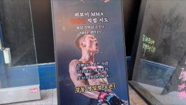 피보이 복싱/MMA/킥복싱