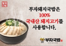 소문난부자돼지국밥 옥포점