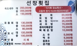 선창회식당