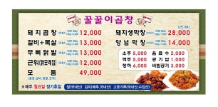 꿀꿀이곱창