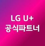 LG유플러스 중동 중동남부역점