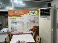 금강식당