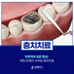 새롬탑치과의원