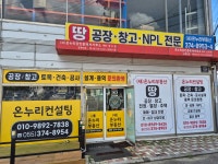 새온누리부동산공인중개사사무소
