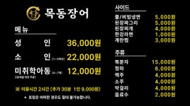 목동장어 무한리필 안양박달점