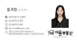 덕은이음부동산공인중개사사무소