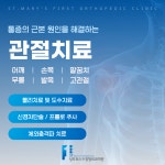 성모퍼스트정형외과의원