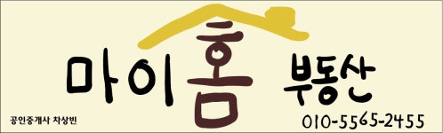 마이홈공인중개사사무소