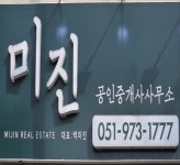 미진공인중개사사무소