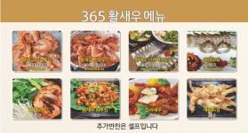 365활새우 창우수산 일산점