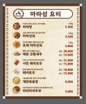 마라섬 마라탕 & 딤섬 화명점