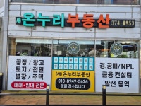 새온누리부동산공인중개사사무소