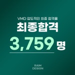 VMD 라임디자인