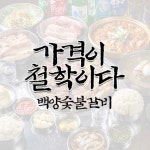 백양숯불갈비 광안점