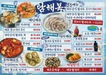 탐해복 서귀포 본점