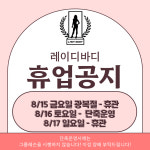레이디바디 헬스 PT 동탄점