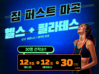 짐퍼스트 마곡점