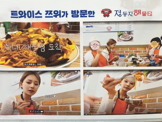 정동진해물탕