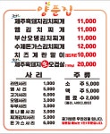 양푼집