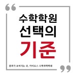 카이로스 수학학원 향동숲내초관