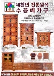 새천년수공예가구