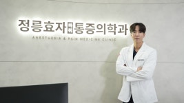 정릉효자마취통증의학과의원 정릉
