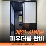 당근짐PT&헬스 공덕애오개점