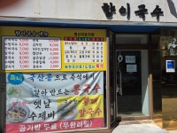 향이국수
