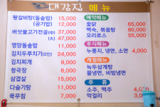 대감집