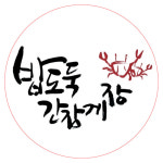 예송