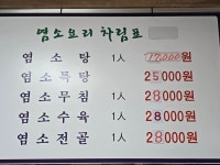 동부네보신탕