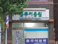 홍주이용원