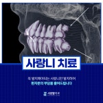 새롬탑치과의원